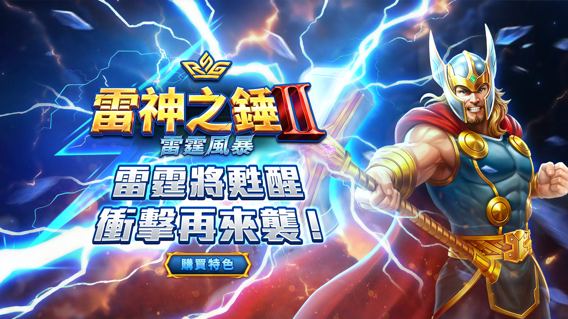 Power of Thor II Thunder Storm_1920x1080_tw-02