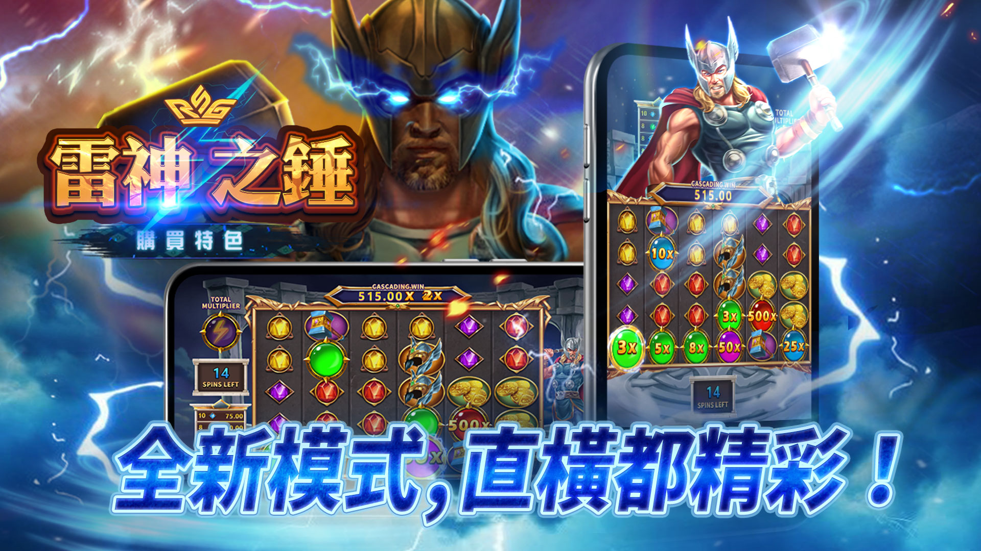 Power of Thor II Thunder Storm_1920x1080_tw-03